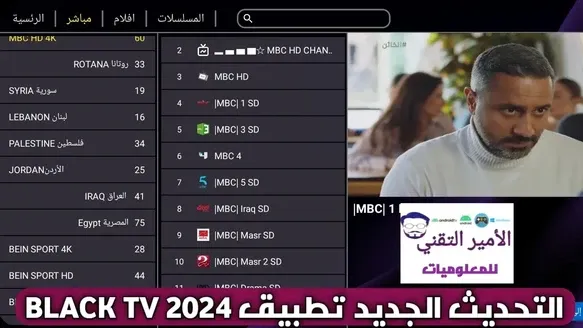 تحميل تطبيق Black TV تحديث 2025 مع كود التفعيل لمشاهد القنوات والأفلام والمسلسلات Black Ultra